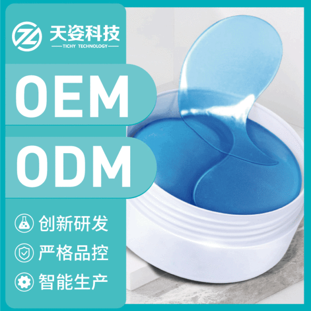 藍(lán)銅肽修護眼膜貼可OEM/ODM代工